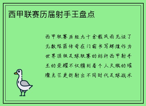 西甲联赛历届射手王盘点